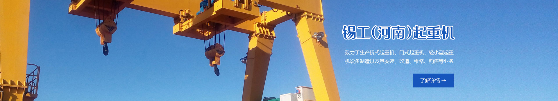 锡工(河南)起重机有限公司
